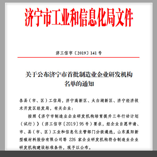 恭喜公司獲批首批制造業(yè)企業(yè)研發(fā)機(jī)構(gòu)（A級(jí)）