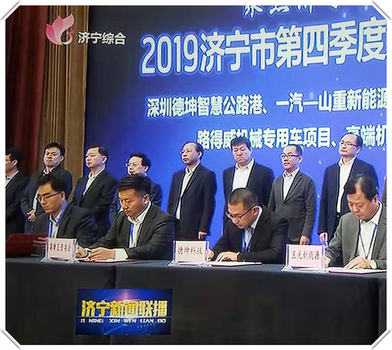 熱烈祝賀我公司高端市政公路養(yǎng)護(hù)專用車，被列為2019年濟(jì)寧市重點(diǎn)簽約項(xiàng)目