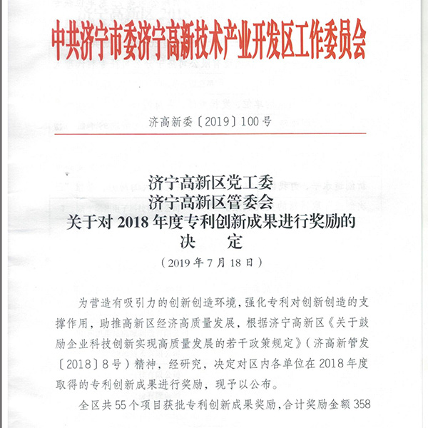 熱烈祝賀我公司獲得專利申請大戶獎勵