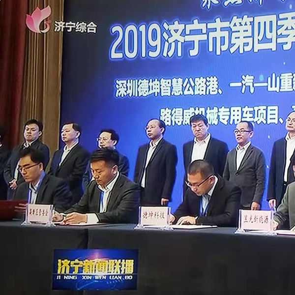 熱烈祝賀我公司高端市政公路養(yǎng)護專用車，被列為2019年濟寧市重點簽約項目