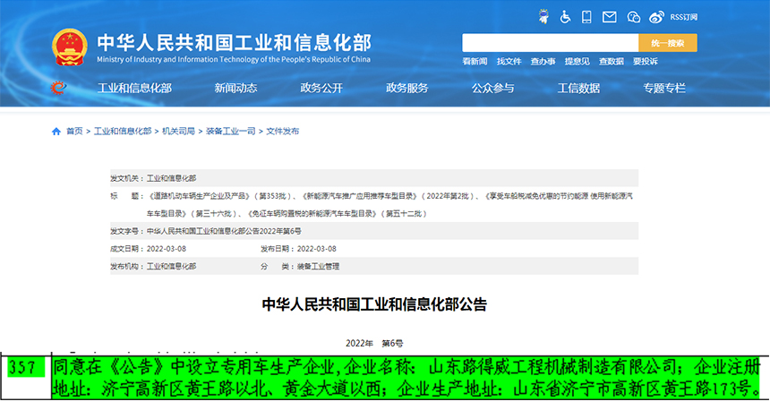 中華人民共和國工業(yè)和信息化部公告