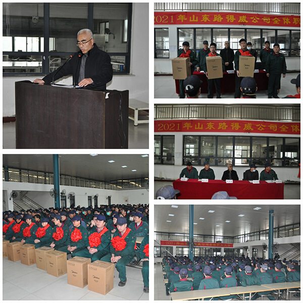 2021年山東路得威職工大會(huì)