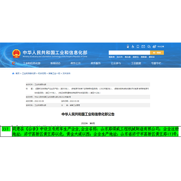 熱烈祝賀公司獲得專用車生產(chǎn)企業(yè)準(zhǔn)入資質(zhì)