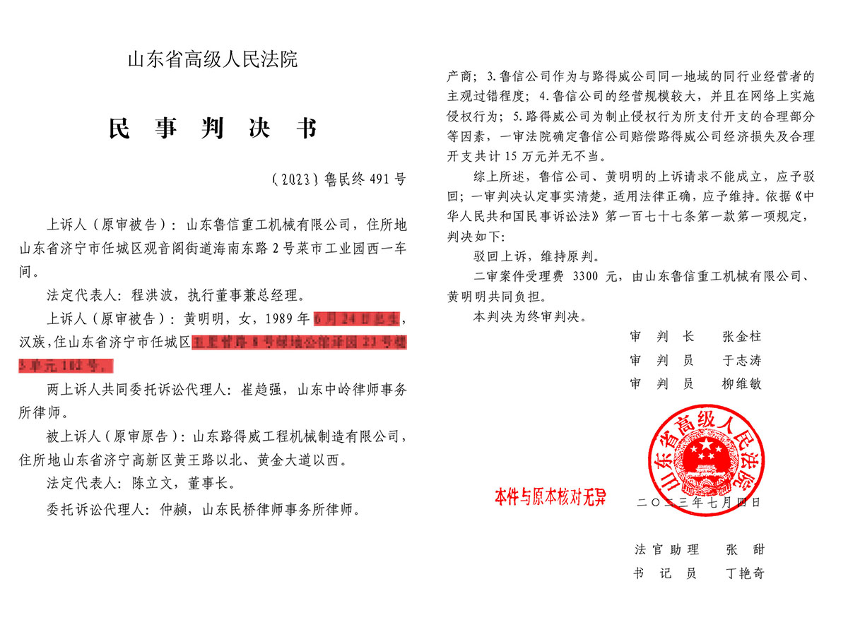 山東魯信2023.07.06-確定版網絡版