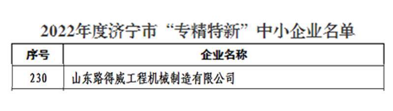 專精特新新聞圖片