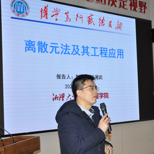 湘潭大學(xué)一行來(lái)司做學(xué)術(shù)研討交流