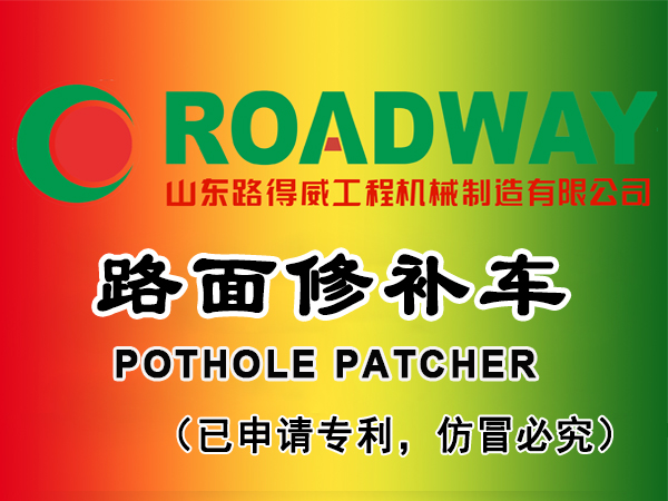 路面修补车.jpg